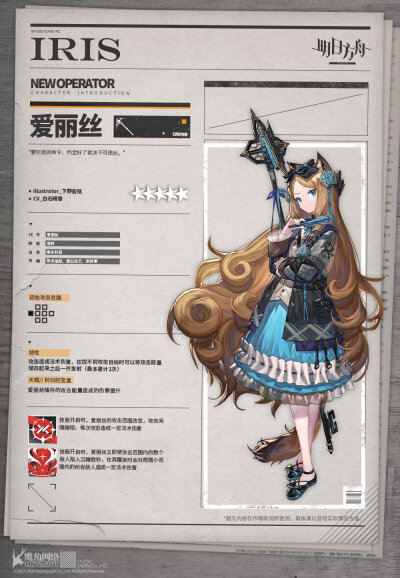 #明日方舟#
【新增干员】
//爱丽丝
“我是爱丽丝，梦城堡的主人，摇篮的守门人。按照约定，前来归还曾被客人寄存在城堡的东西......奇怪，我怎么找不到那位客人在哪里？”
___________
维多利亚的童话守护者，城堡…