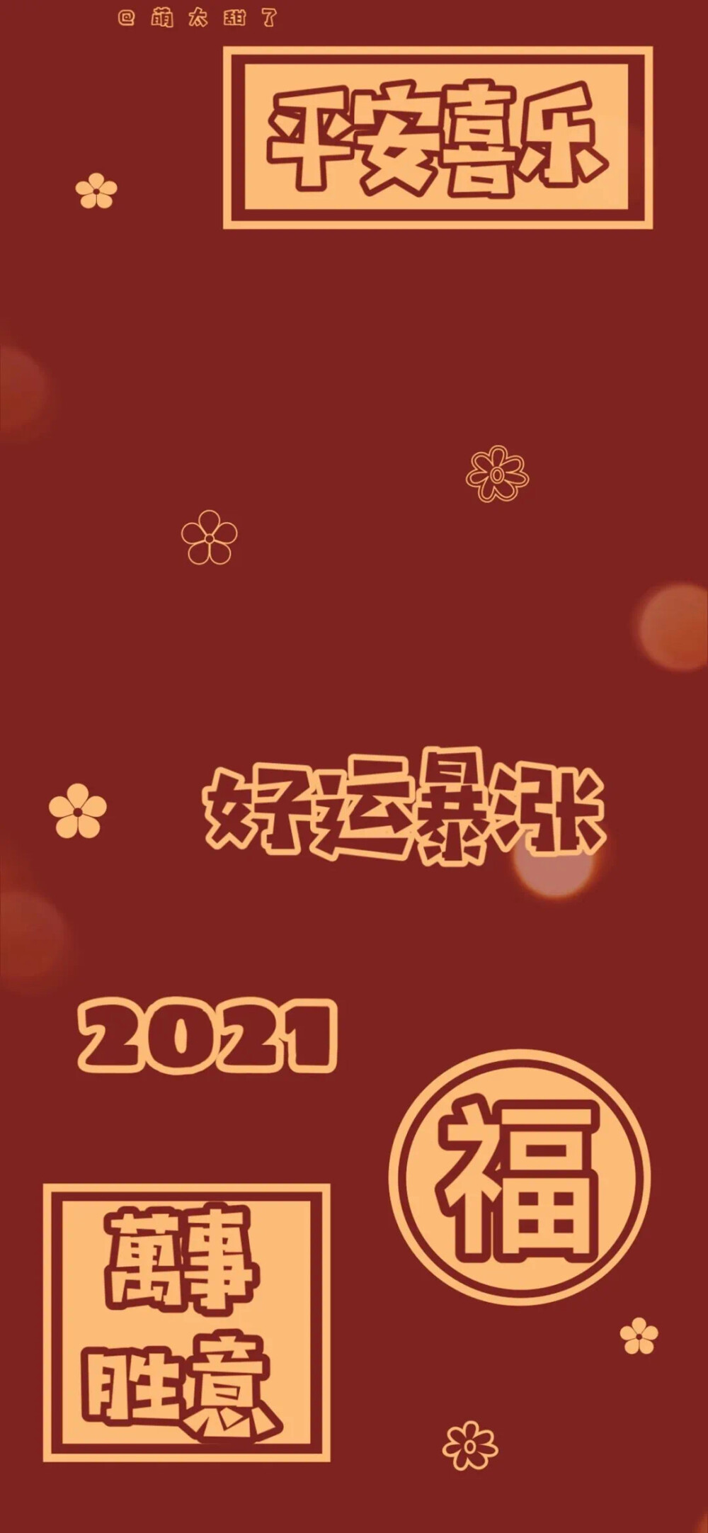 新年壁纸