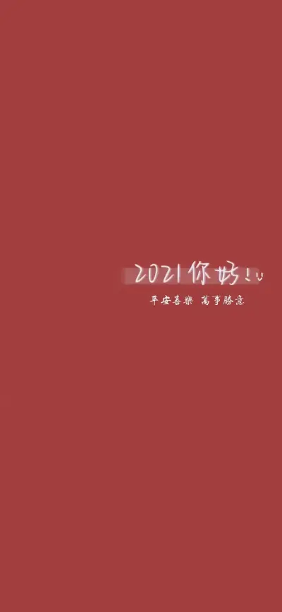 「新年壁纸」牛转乾坤！
出处未知