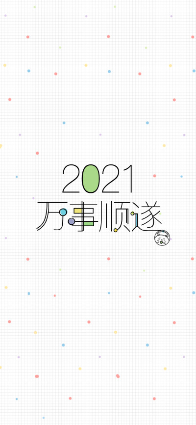 2021新年快乐/财色兼收/好运不断/万事皆顺/健康快乐/大吉大利/牛气冲天/多财多亿/平安喜乐 [ 作图软件=电脑Photoshop ] [ 喜欢我的原创文字壁纸可以关注我新浪微博@Hellerr ]（底图和文素大多来源网络，侵删。） [禁…