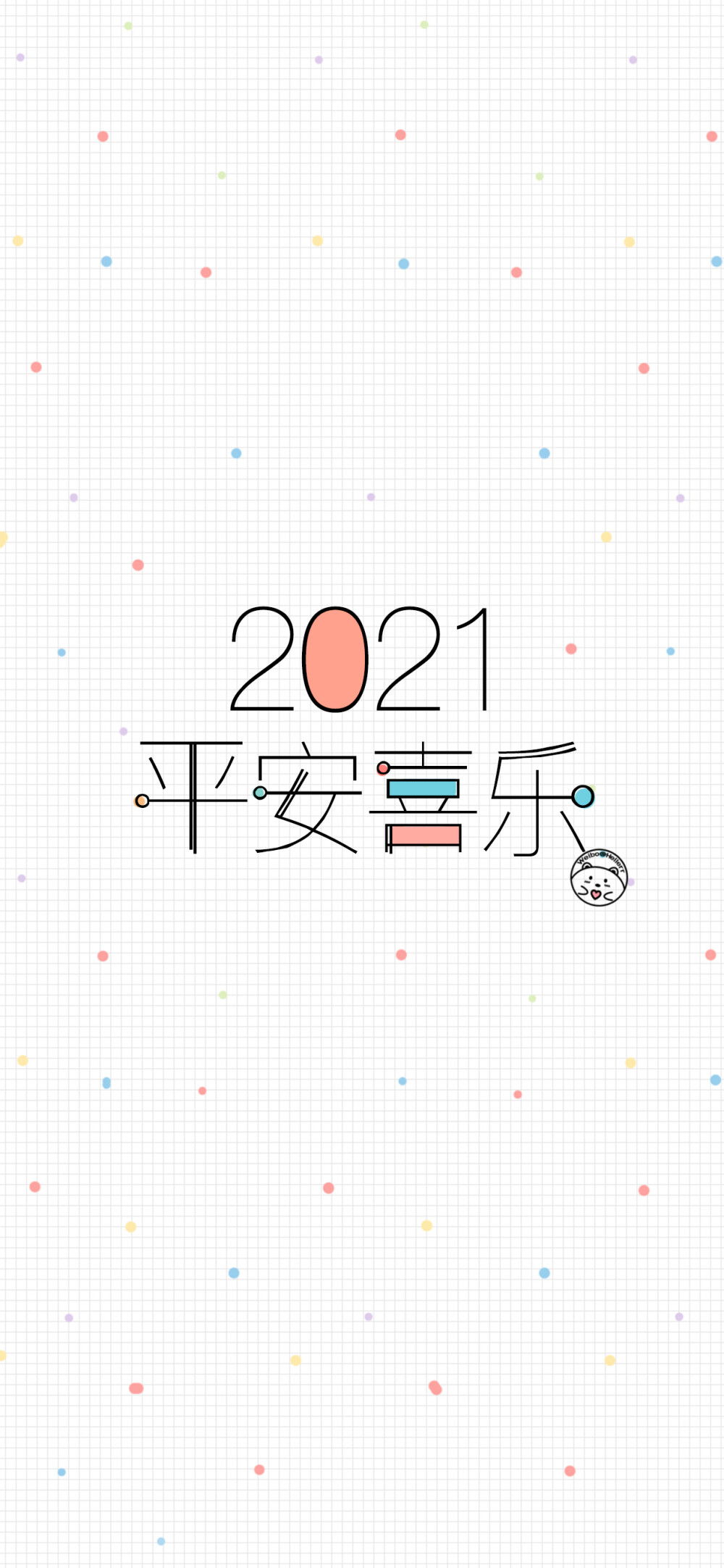 2021新年快乐/财色兼收/好运不断/万事皆顺/健康快乐/大吉大利/牛气冲天/多财多亿/平安喜乐 [ 作图软件=电脑Photoshop ] [ 喜欢我的原创文字壁纸可以关注我新浪微博@Hellerr ]（底图和文素大多来源网络，侵删。） [禁改禁商，可转载可分享需注明作者+出处~谢谢大家支持和喜欢。]