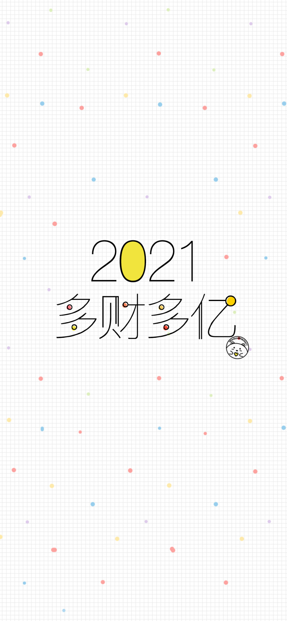 2021新年快乐/财色兼收/好运不断/万事皆顺/健康快乐/大吉大利/牛气冲天/多财多亿/平安喜乐 [ 作图软件=电脑Photoshop ] [ 喜欢我的原创文字壁纸可以关注我新浪微博@Hellerr ]（底图和文素大多来源网络，侵删。） [禁改禁商，可转载可分享需注明作者+出处~谢谢大家支持和喜欢。]