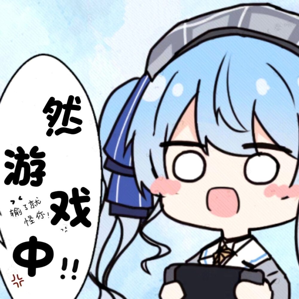 然
