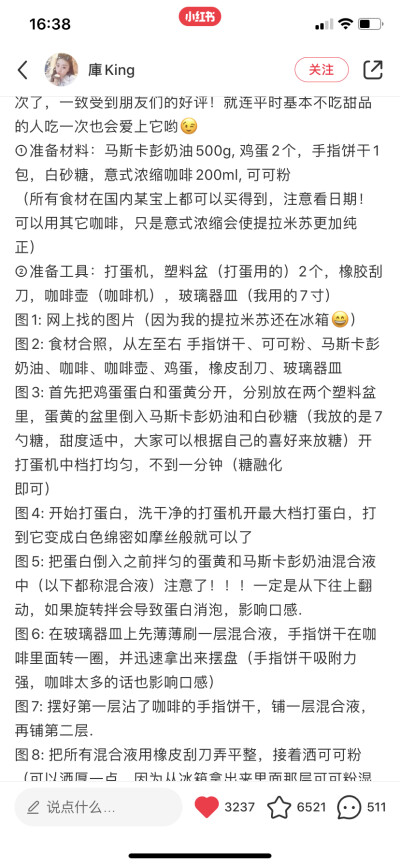 【提拉米苏】按照配方 没什么问题 好吃