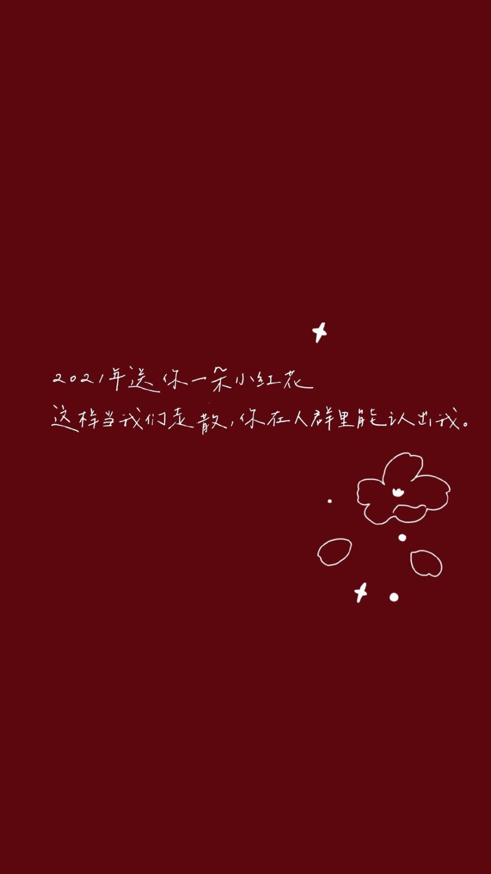 ————
——送你一朵小红花