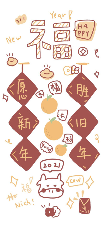 #2021新年壁纸# 2021一切都会变得超好 爆好 无敌好!
画师 : @新酱兔