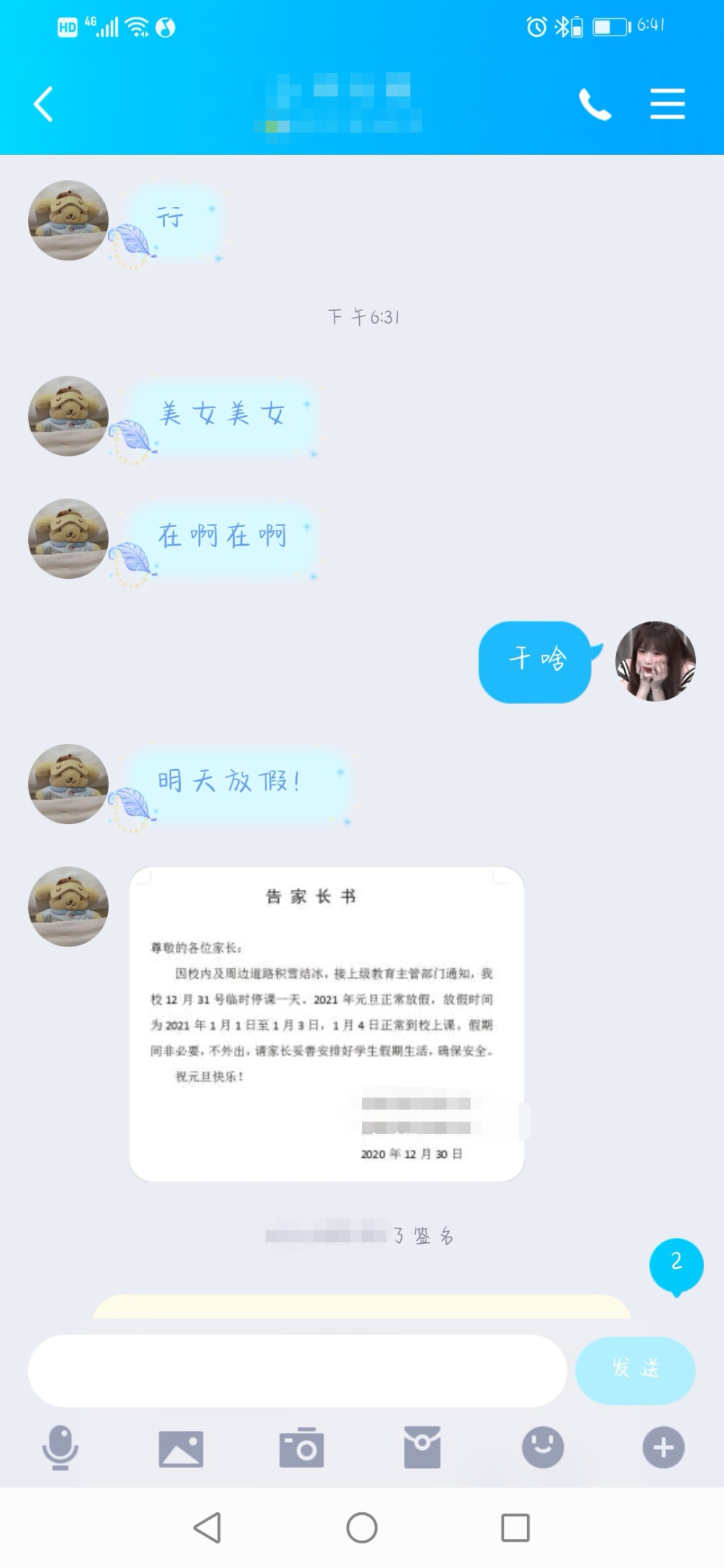 第一次体会上两天放五天假的快乐。
哈哈哈哈哈因为昨天下雪所以今天放假，然后温度降低，地面结冰所以明天继续放。