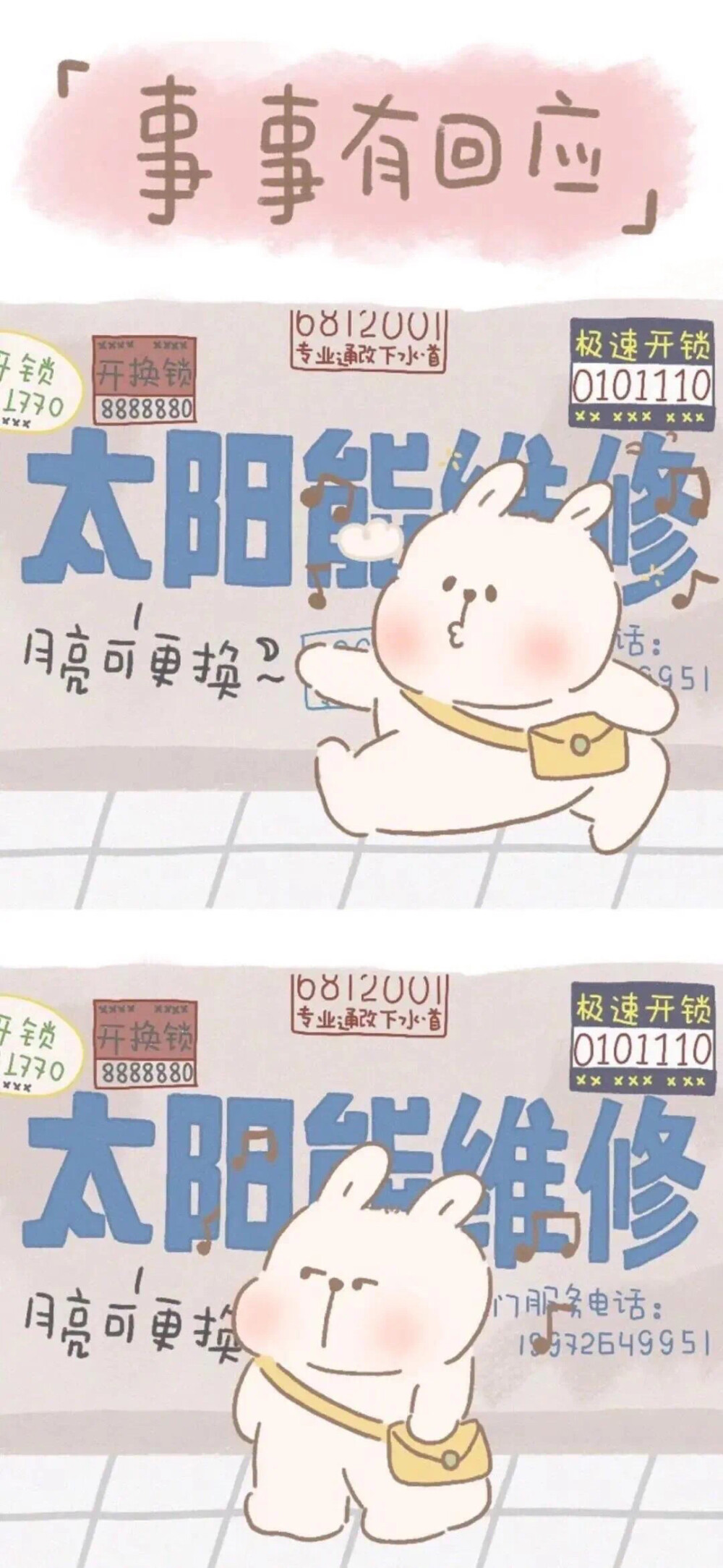 76可爱壁纸 "太阳能维修,月亮可更换&quot