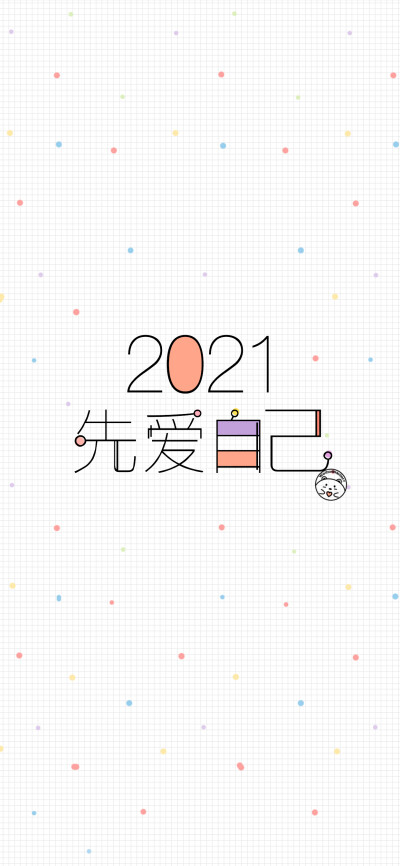 2021无病无灾/2021摆脱单身/2021一夜暴富/2021保持可爱/2021好好生活/2021先爱自己/2021干净自由/2021保持热爱/2021知足常乐 [ 作图软件=电脑Photoshop ] [ 喜欢我的原创文字壁纸可以关注我新浪微博@Hellerr ]（底图…