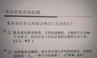 小孩的爱情观