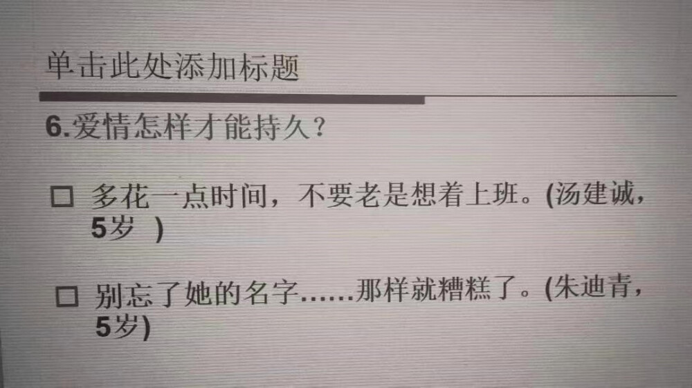 小孩的爱情观