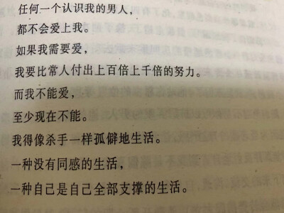 任何一个认识我的男人都不会爱上我