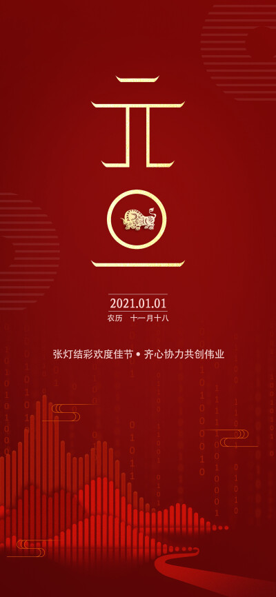 元旦素材壁纸 一颗酸苹果