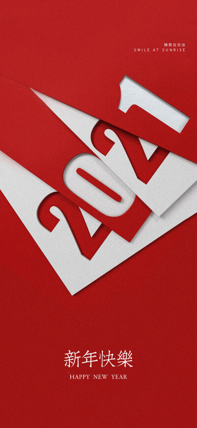 元旦素材壁纸 一颗酸苹果