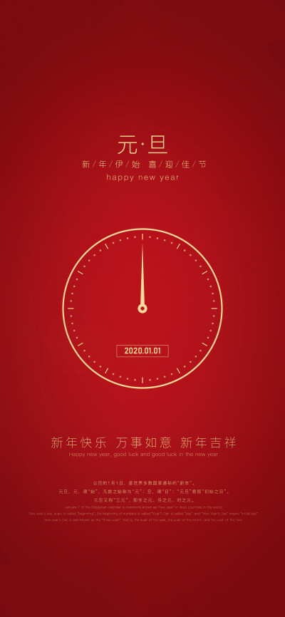 元旦素材壁纸 一颗酸苹果