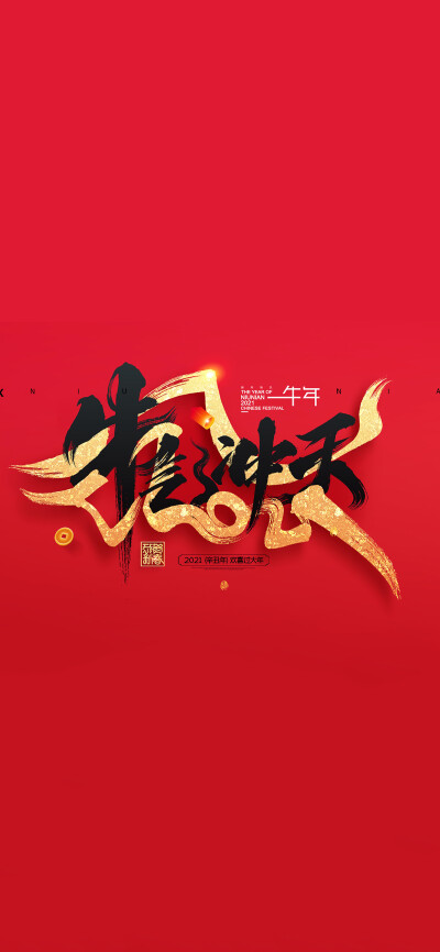 元旦素材壁纸 一颗酸苹果