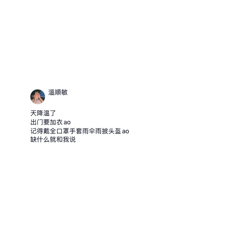 自制
文字背景图
可接投稿.不教作图.
@溫順敏