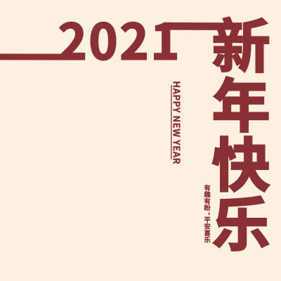 图准备好了，就差你了。2021 ，文案图片