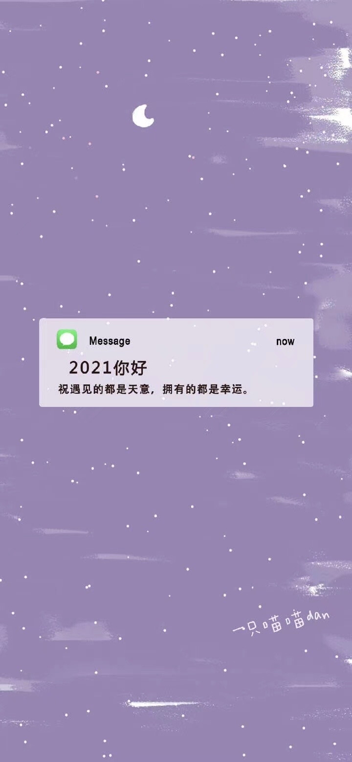 跨年壁纸