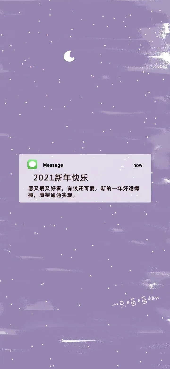 跨年壁纸