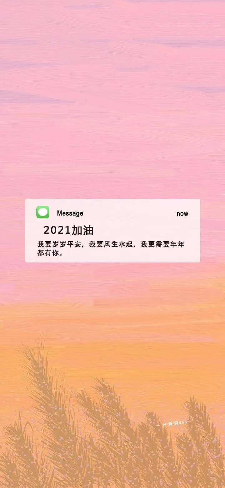 跨年壁纸