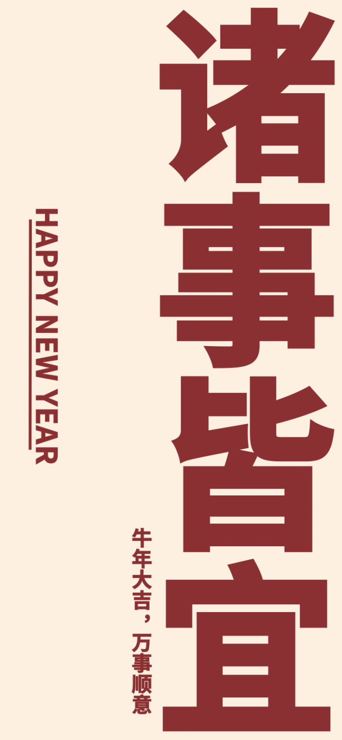 2021，新年壁纸，