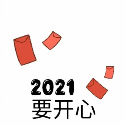 元旦跨年朋友圈九宫格