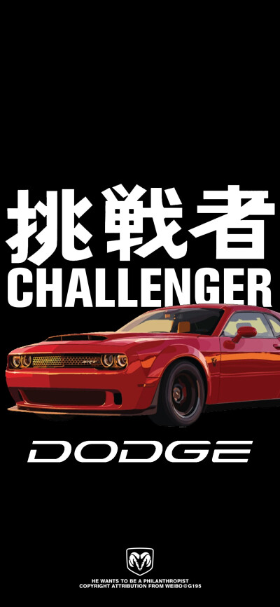 DODGE道奇挑战者