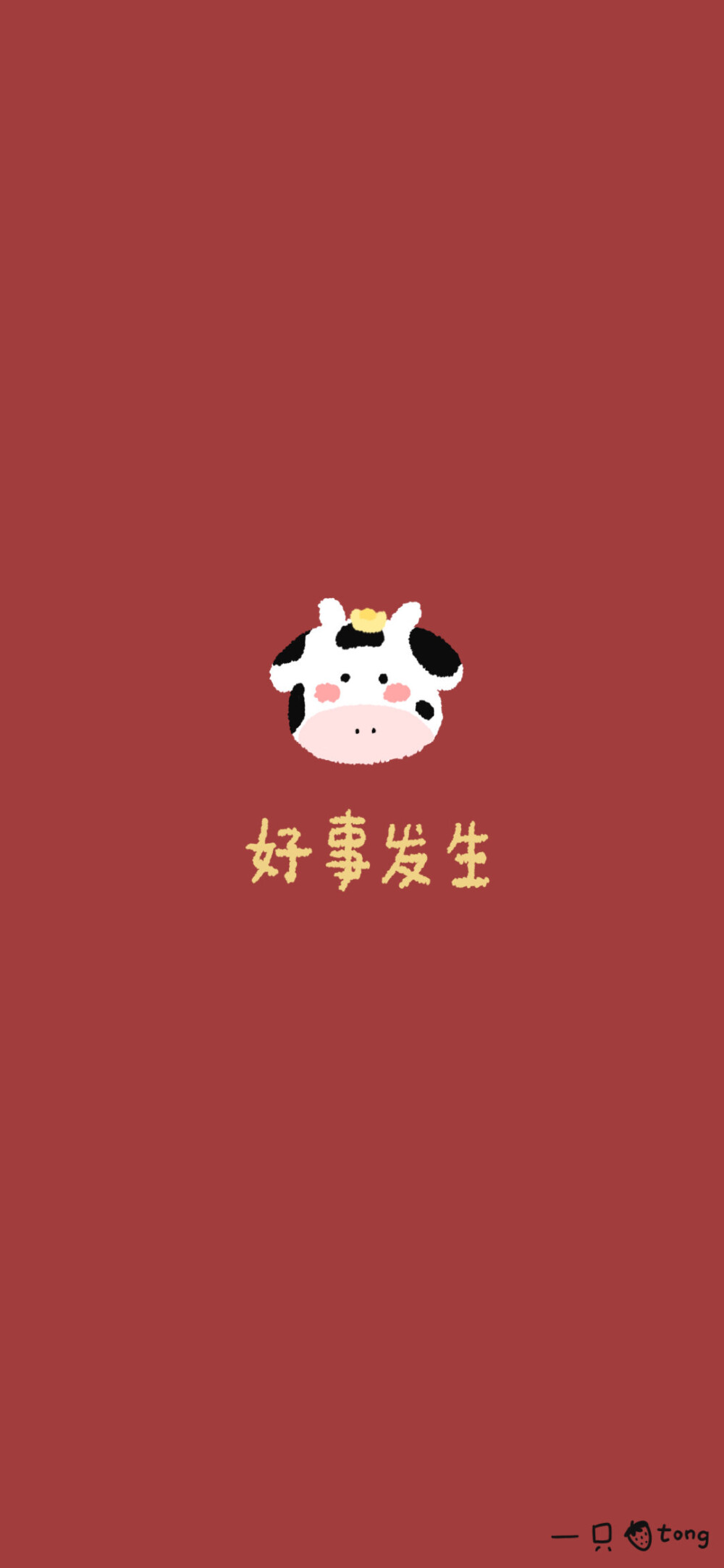 简约款新年壁纸
画师：一只草莓Tong