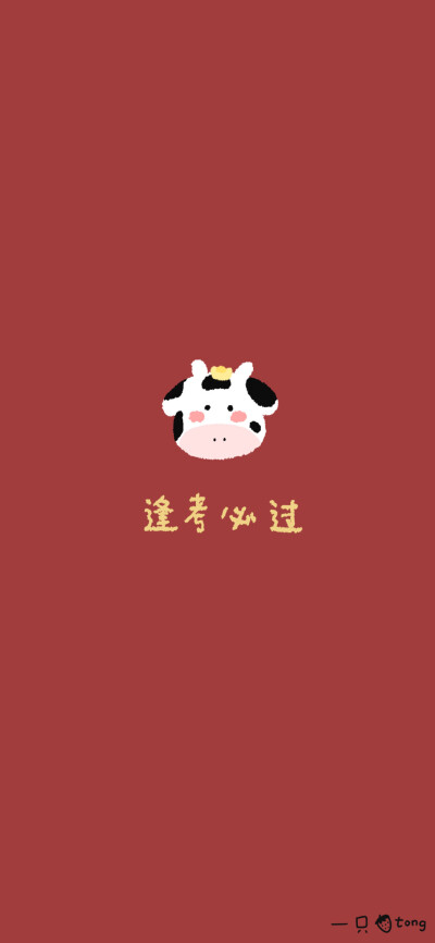 简约款新年壁纸
画师：一只草莓Tong