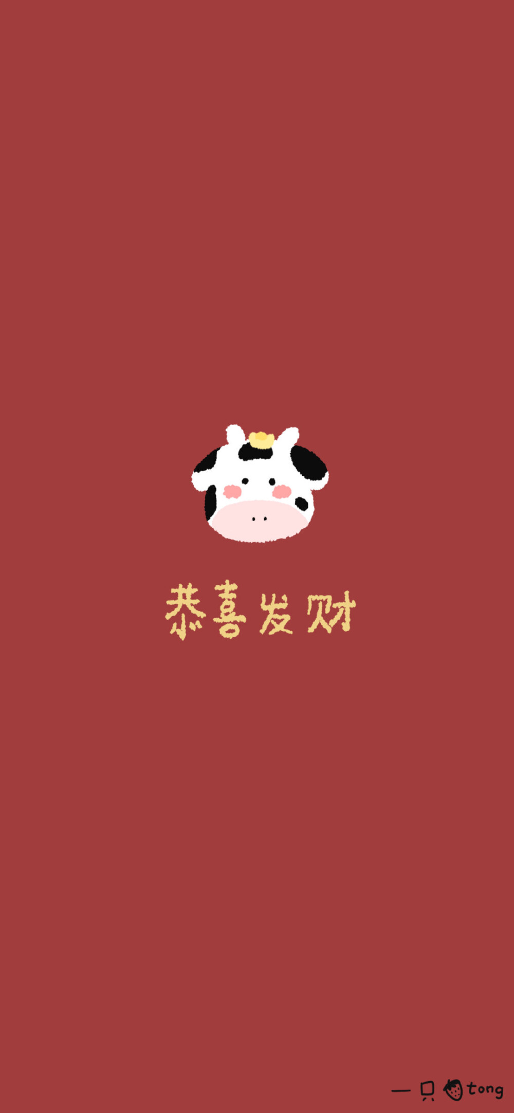 简约款新年壁纸
画师：一只草莓Tong