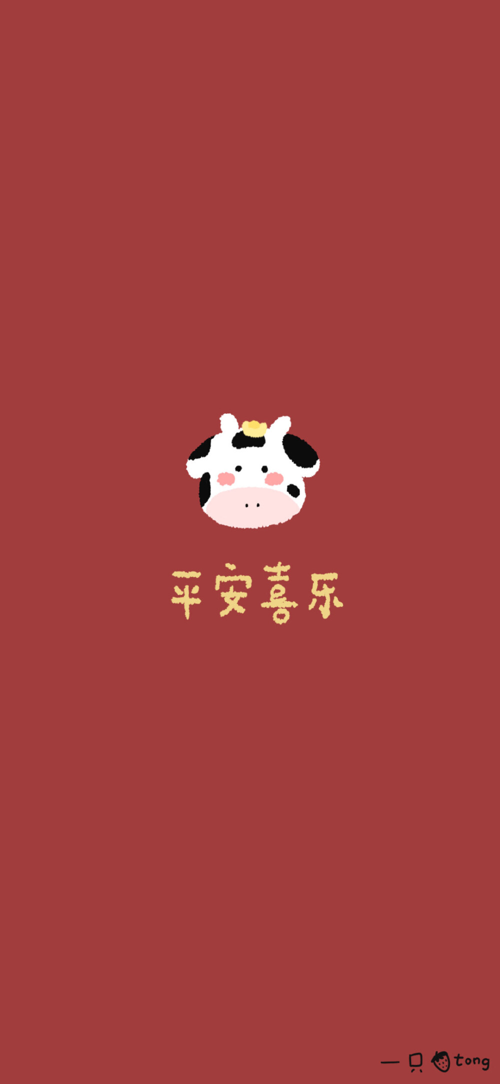 简约款新年壁纸
画师：一只草莓Tong