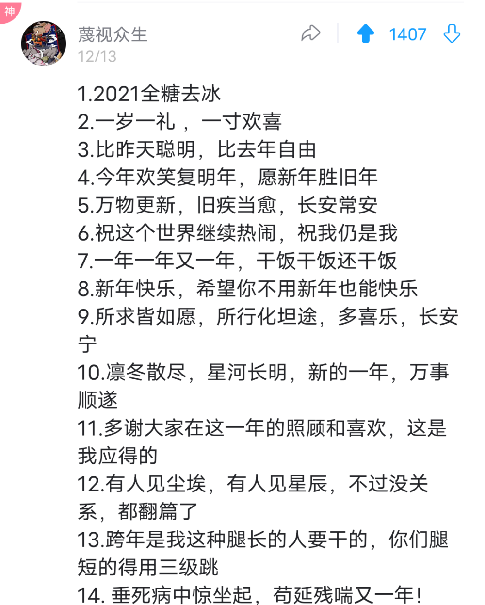 跨年文案2021