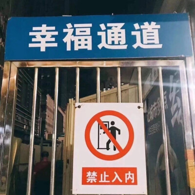 我站在门外 进不来