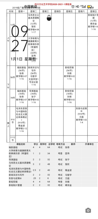 2021-1-1十六周星期五
川文艺梓潼县
广播电视编导本科五班