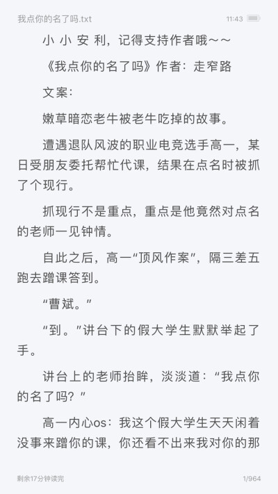 我点你的名了吗