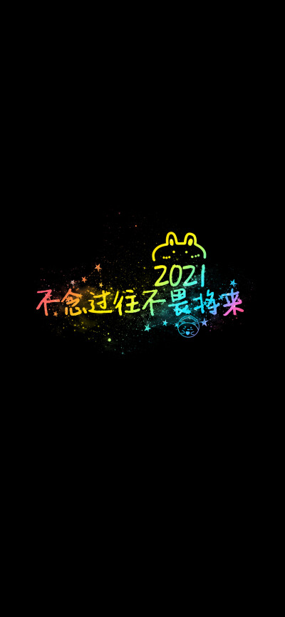 2021开始新的生活 [ 作图软件=电脑Photoshop ] [ 喜欢我的原创文字壁纸可以关注我新浪微博@Hellerr ]（底图和文素大多来源网络，侵删。） [禁改禁商，可转载可分享需注明作者+出处~谢谢大家支持和喜欢。]