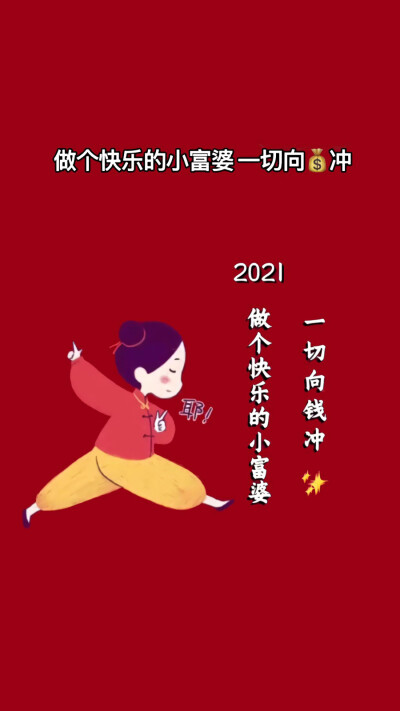 2021 大吉大利