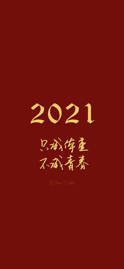 新年快乐！你好，2021！