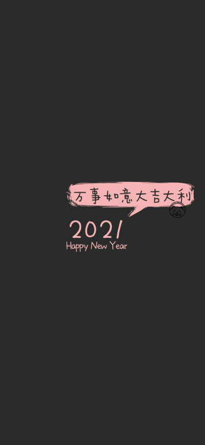 2021万事如意 大吉大利~ [ 作图软件=电脑Photoshop ] [ 喜欢我的原创文字壁纸可以关注我新浪微博@Hellerr ]（底图和文素大多来源网络，侵删。） [禁改禁商，可转载可分享需注明作者+出处~谢谢大家支持和喜欢。]