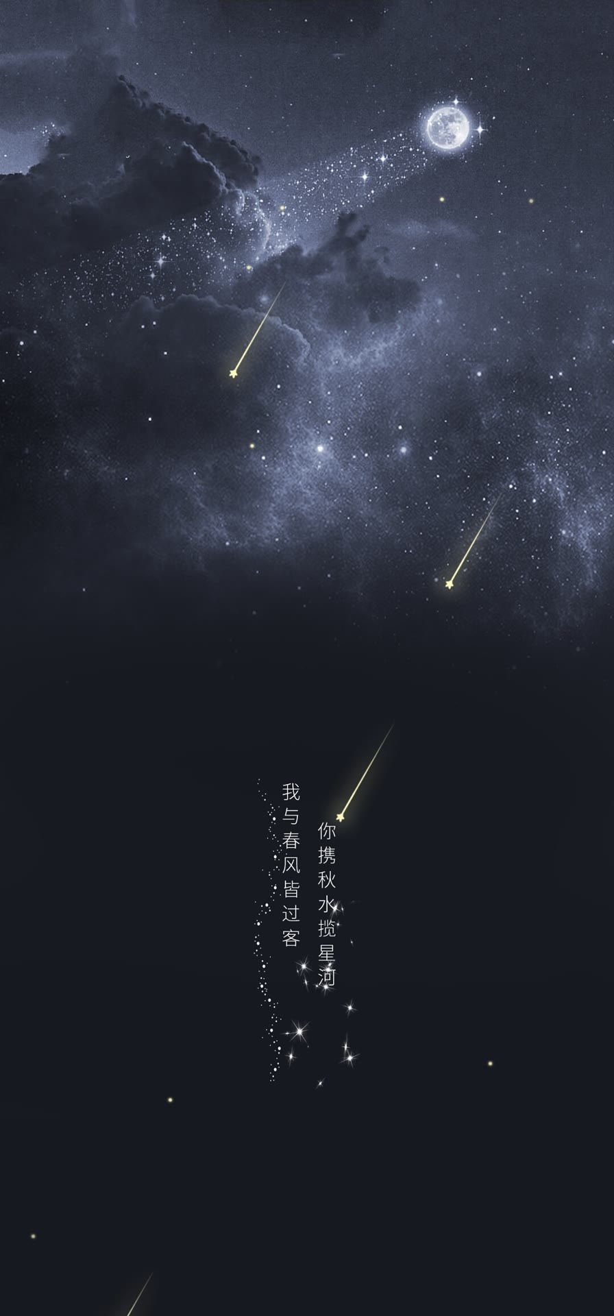 星空×壁纸