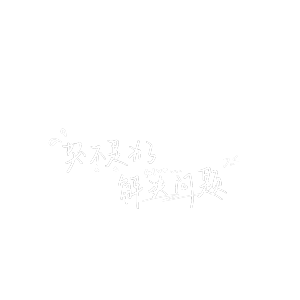 璇     好久不见啦