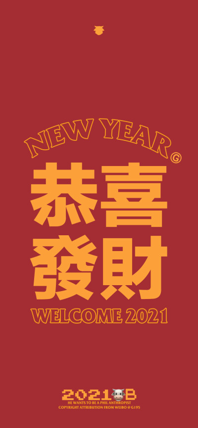 2021新年壁纸 