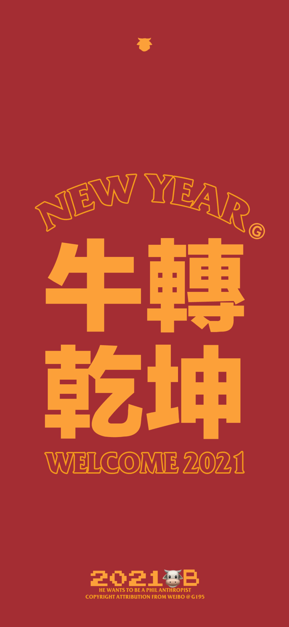 2021新年壁纸 