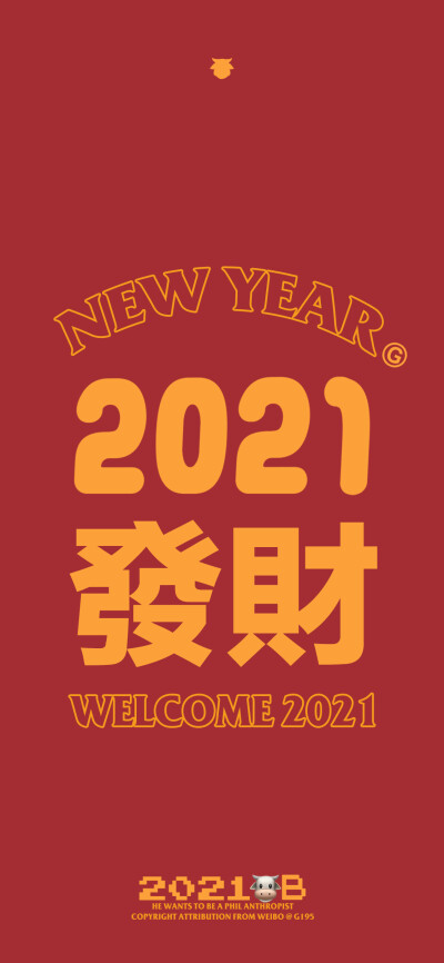 2021新年壁纸 