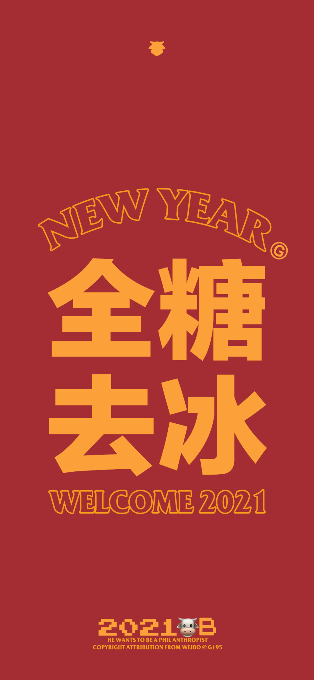 2021新年壁纸 