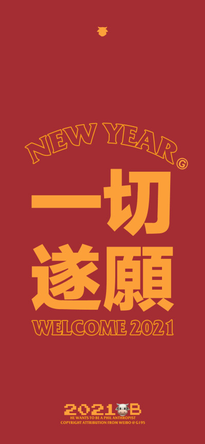 2021新年壁纸 