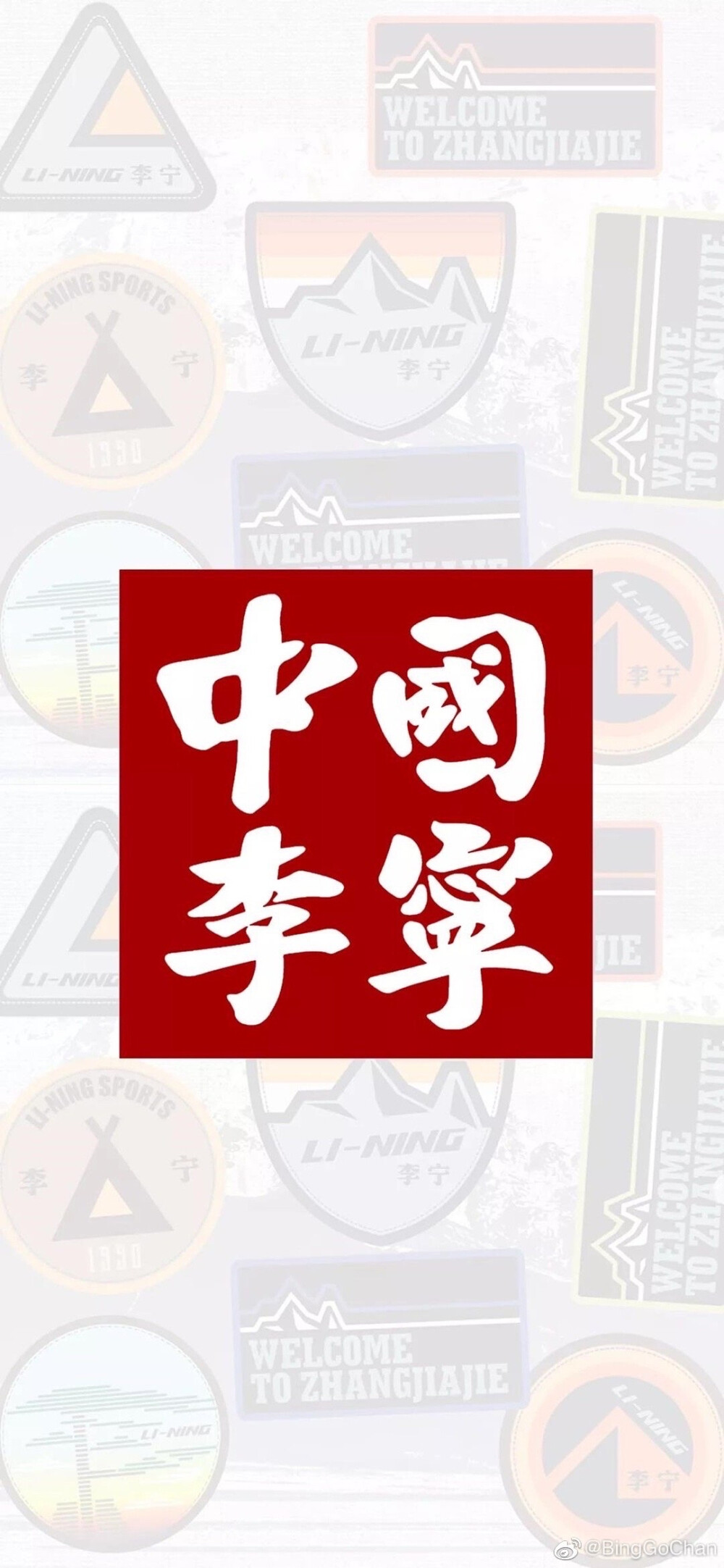 李宁logo图片高清壁纸图片