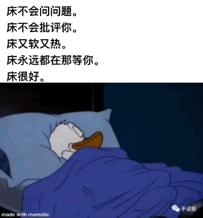 床很好