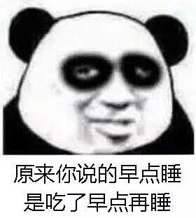 熬夜表情包